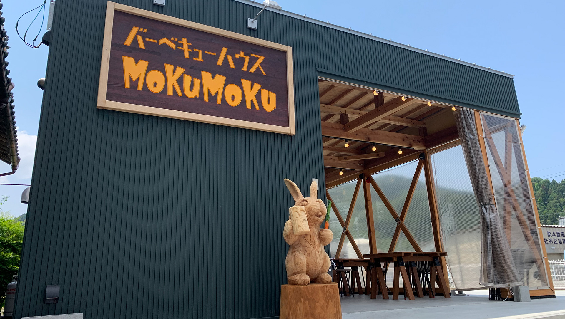 MoKuMoKu-外観-